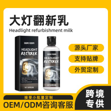 汽车大灯翻新修复乳灯罩免打磨发黄老化去黄增亮套装厂家跨境定制