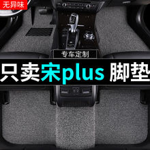 适用2021款比亚迪宋plusDmi汽车脚垫ev新能源pro主驾驶单片耐磨