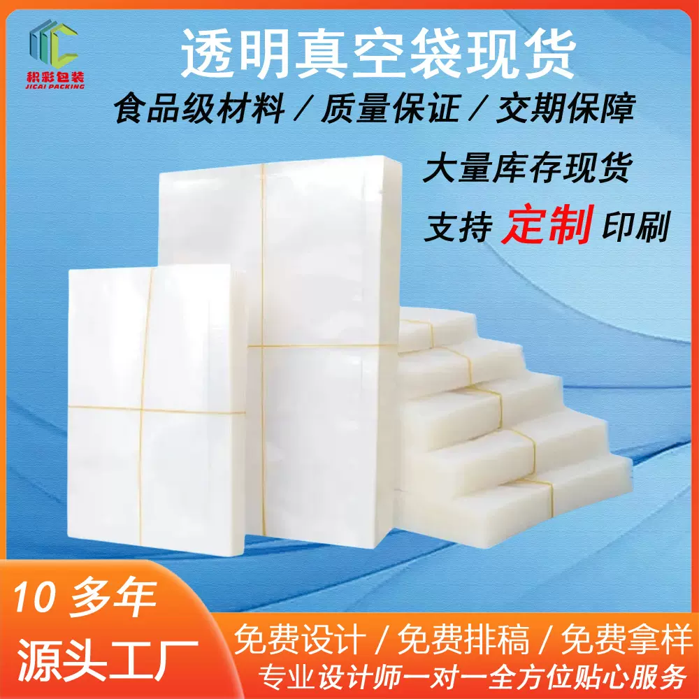 真空袋食品真空包装袋透明塑料密封袋抽气压缩袋子保鲜真空袋印刷