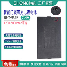 7.4V指纹智能门锁4200容量 5000mAh人脸识别自动锁可充电式锂电池