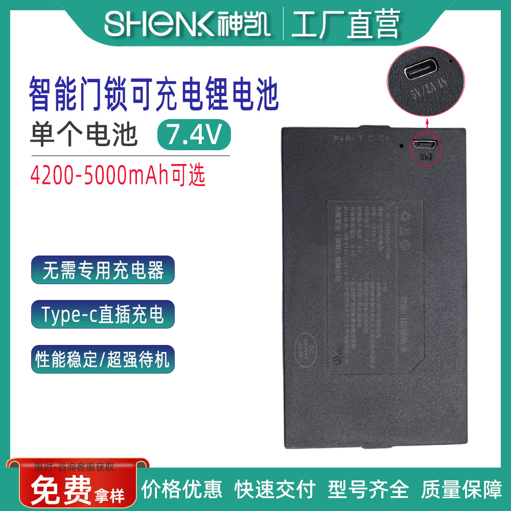 7.4V指纹智能门锁4200容量 5000mAh人脸识别自动锁可充电式锂电池