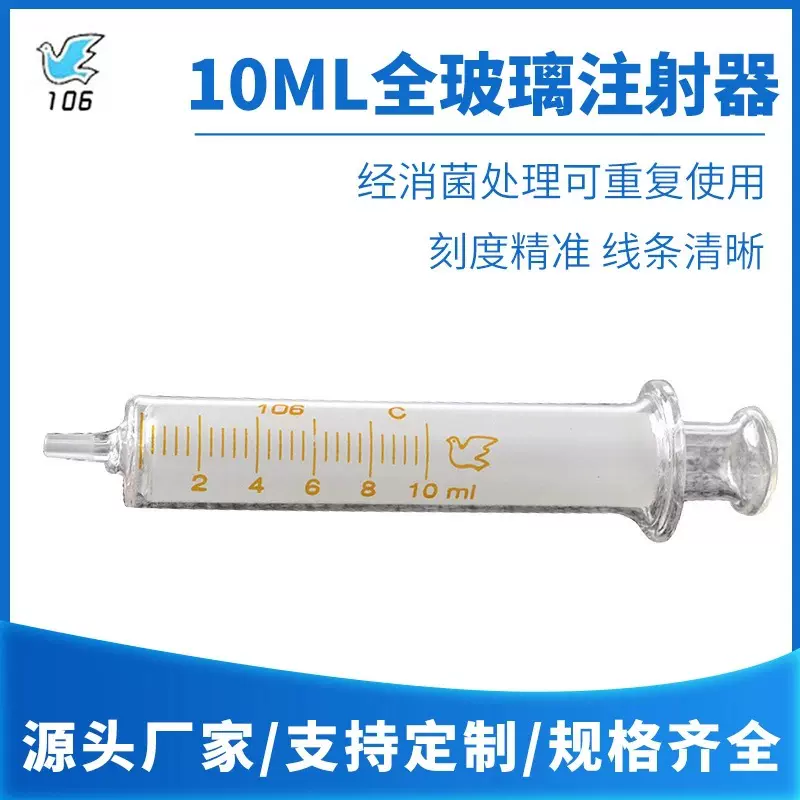 鸽牌全玻璃注射器 点胶针筒 实验家用针管10ml毫升玻璃针筒灌肠