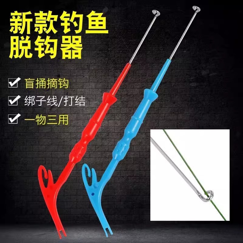 多功能取钩脱钩器三合一摘钩深喉器深喉打结深口快速钓鱼垂钓用品|undefined