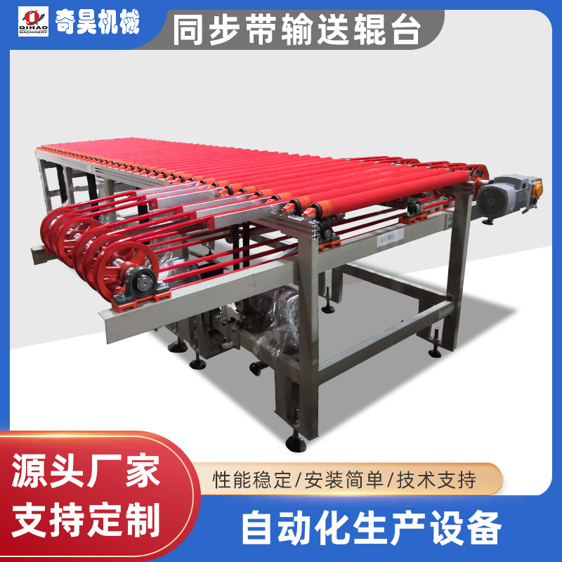 厂家热销同步带输送辊台陶瓷玻璃流水线生产设备滚筒输送带运输台