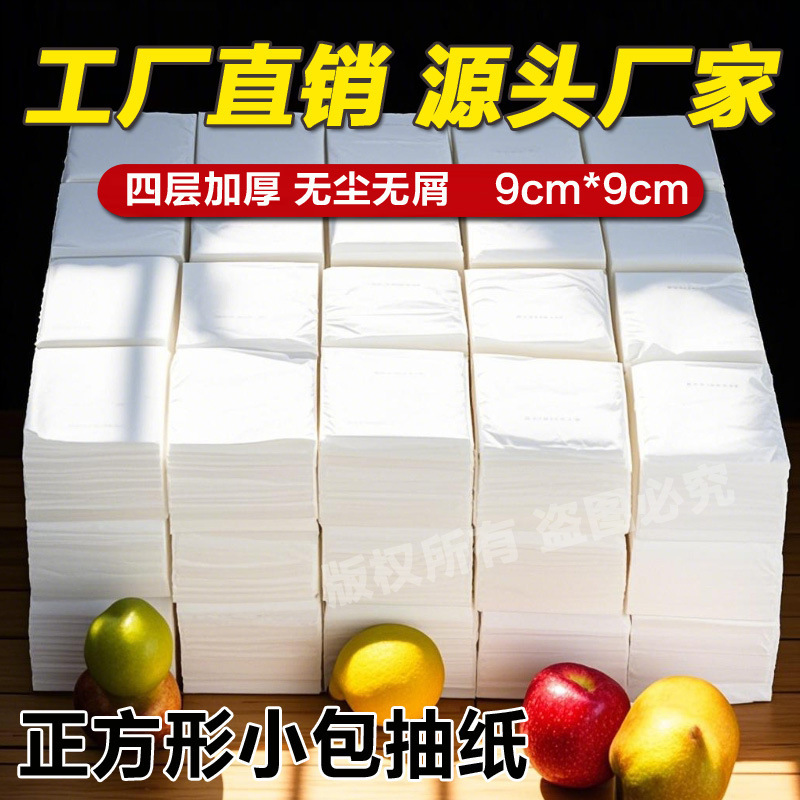 Bulk napkin paper pumping a large number of hotel commercial hotel special square catering small bag square tissue whole box