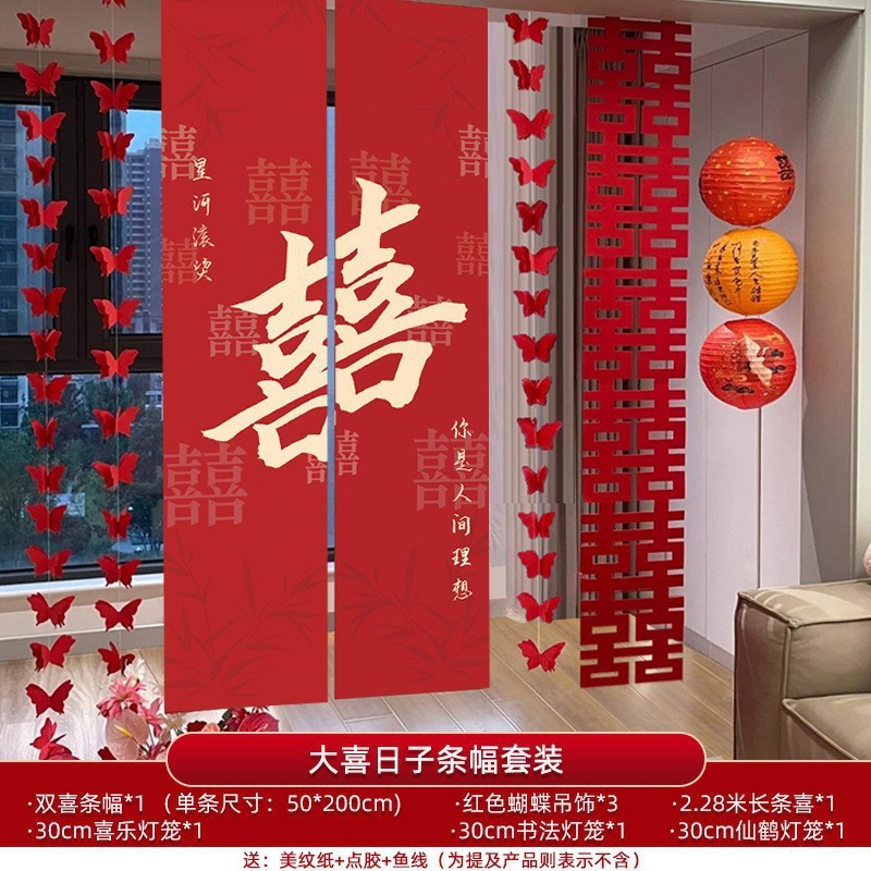 床头沙发背景墙女方男方卧室房间结婚礼婚房装饰布置喜字拉花套装|undefined