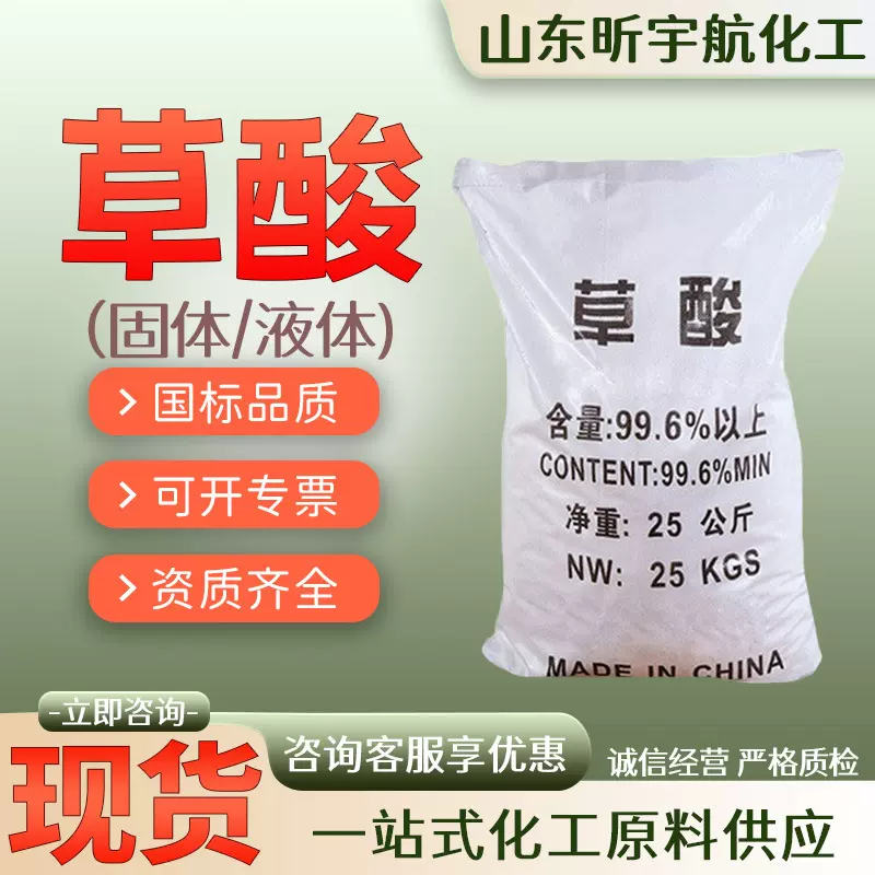 草酸除水垢清洗剂工业级高浓度污水处理漂白剂金属除锈还原剂草酸