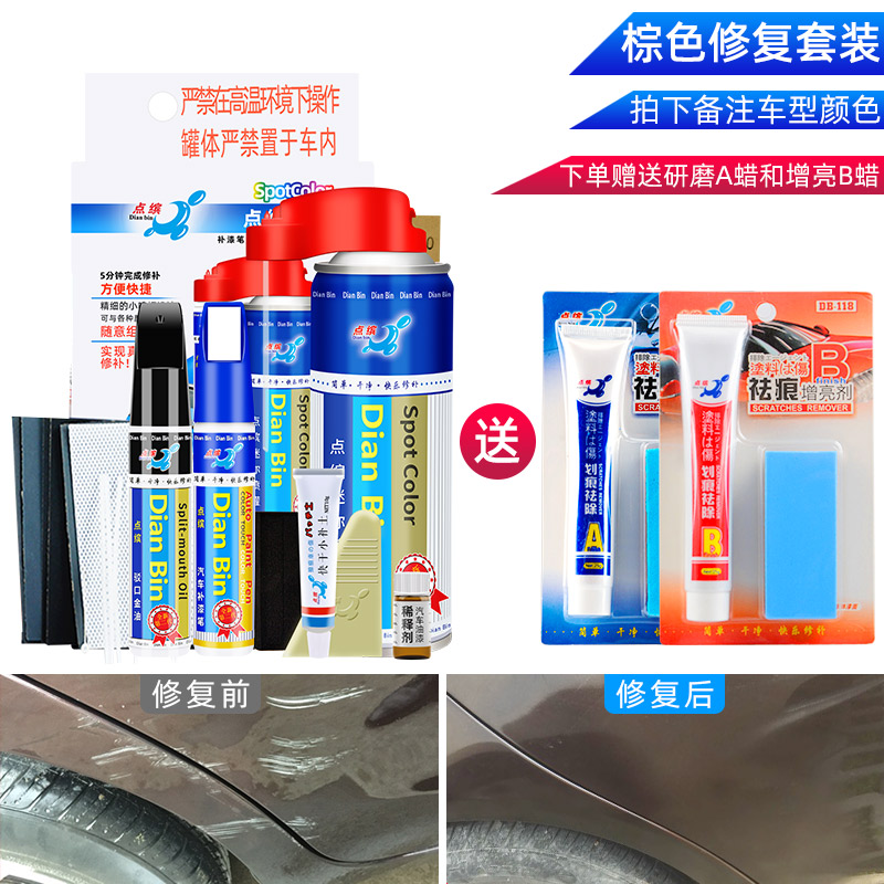 Pen Self Spray — Qìchē - brown-repair-kit-4s-in-use-note-car-model-when-ordering