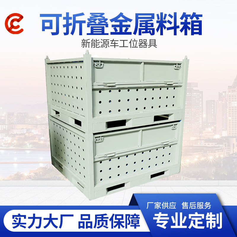 新能源汽车工位器具可折叠金属料箱周转箱托盘铁皮箱金属箱
