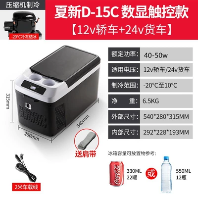 Soyuducular: 12V24V Truck Car Refrigerated - d15-digital-display-truck-and-sedan-12v24vfreezing-model