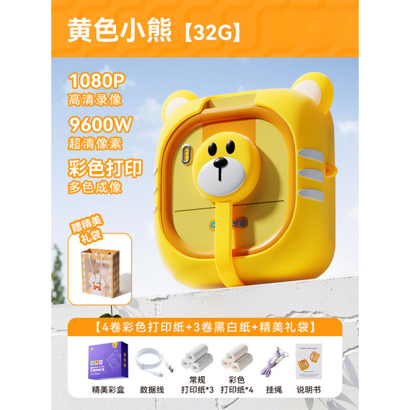 Yellow bear [32g card + 4 rolls of color printing paper + 3 rolls of black and white paper + lanyard + card reader + adapter]