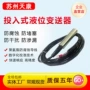 一体液位投入htdbs-406变送器