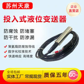 PS6000-CR-YW-A-10/CD12/ET87B1A31CN0C一体投入式液位变送器