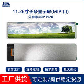 工厂供货11.26寸长条屏高清440*1920IPS全视角MIPI口耐高低温工控