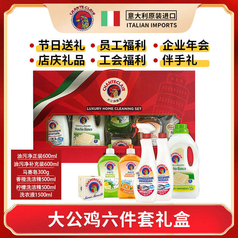 Italian Big Rooster Head Six-Piece Gift Box Set Oil Cleaner Marseille Soap Dishwashing Liquid Holiday Authentic Italian Big Rooster Head Six-Piece Gift Box Set Oil Cleaner Marseille Soap Dishwashing Liquid Holiday Authentic