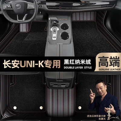 Floor Mats Suitable for Changan: Ayaqaltılar (Kovriklər) - take-a-photo-of-the-car-model-year-and-leave-a-message-black-and-red-leather-black-nano-fleece-double-layer-model