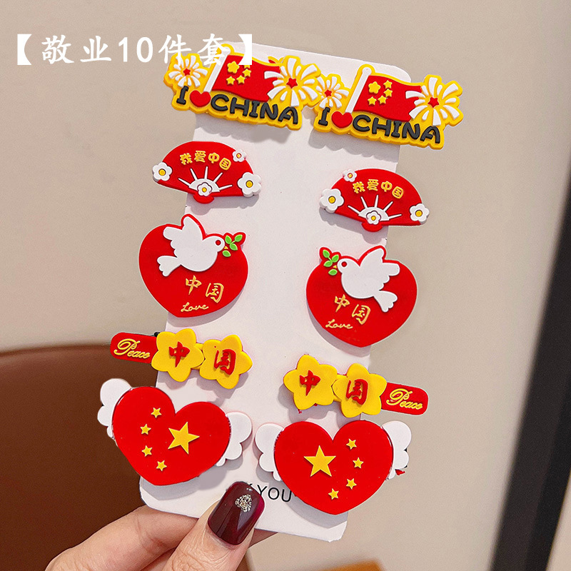 国庆节头饰2025新款国旗五星红旗女孩发卡精致头绳爱国主题发夹|undefined