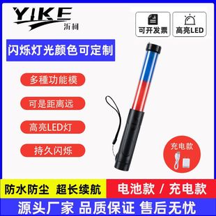 32cm white tube red and blue charging traffic baton with whistle whistle glow stick flashing stick warning stick signal stick