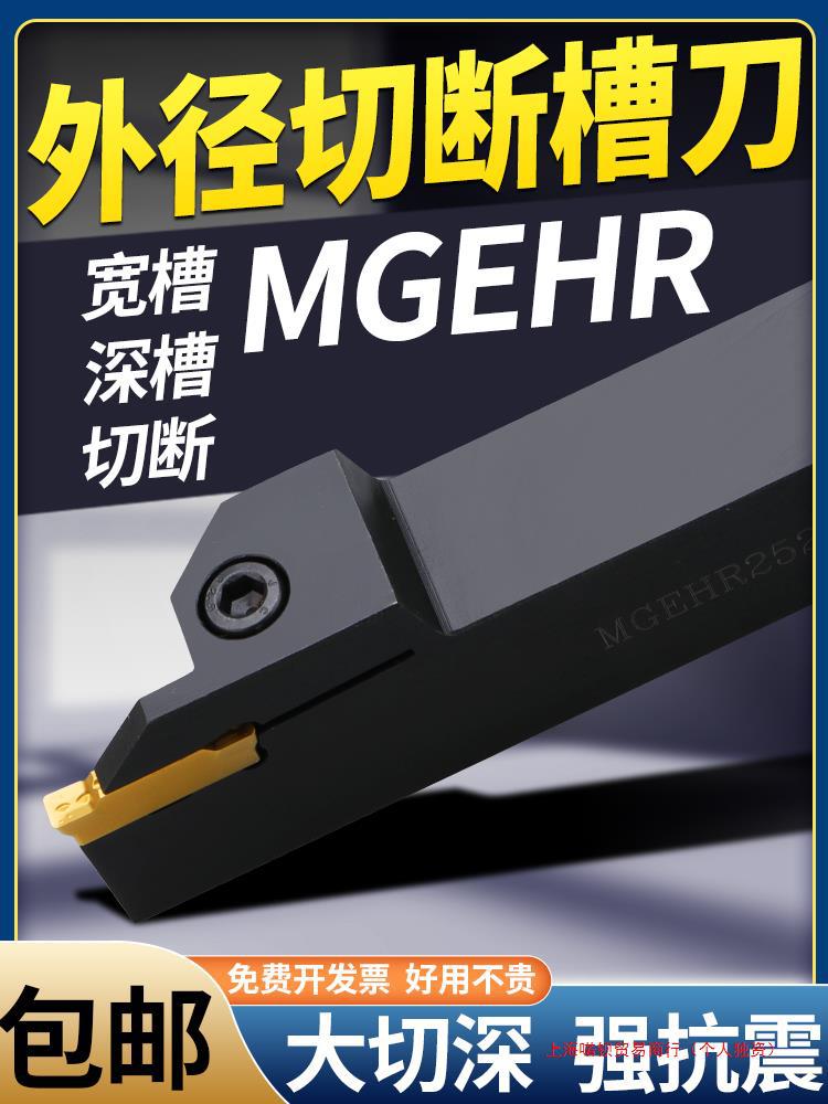 数控刀杆 外径切断切槽车刀MGEHR2020-3割刀车床刀具加长切刀槽刀