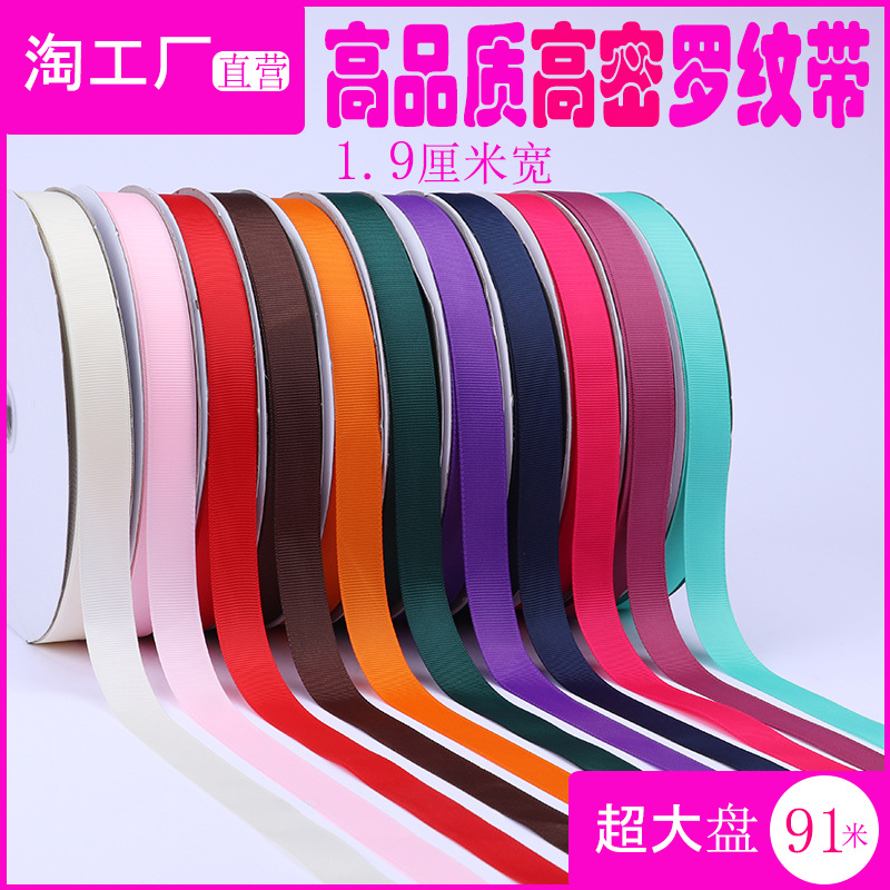 Engrosada 2cm de alta densidad costilla cinta arco cinta ramo caja de regalo embalaje color ropa cinta Accesorios