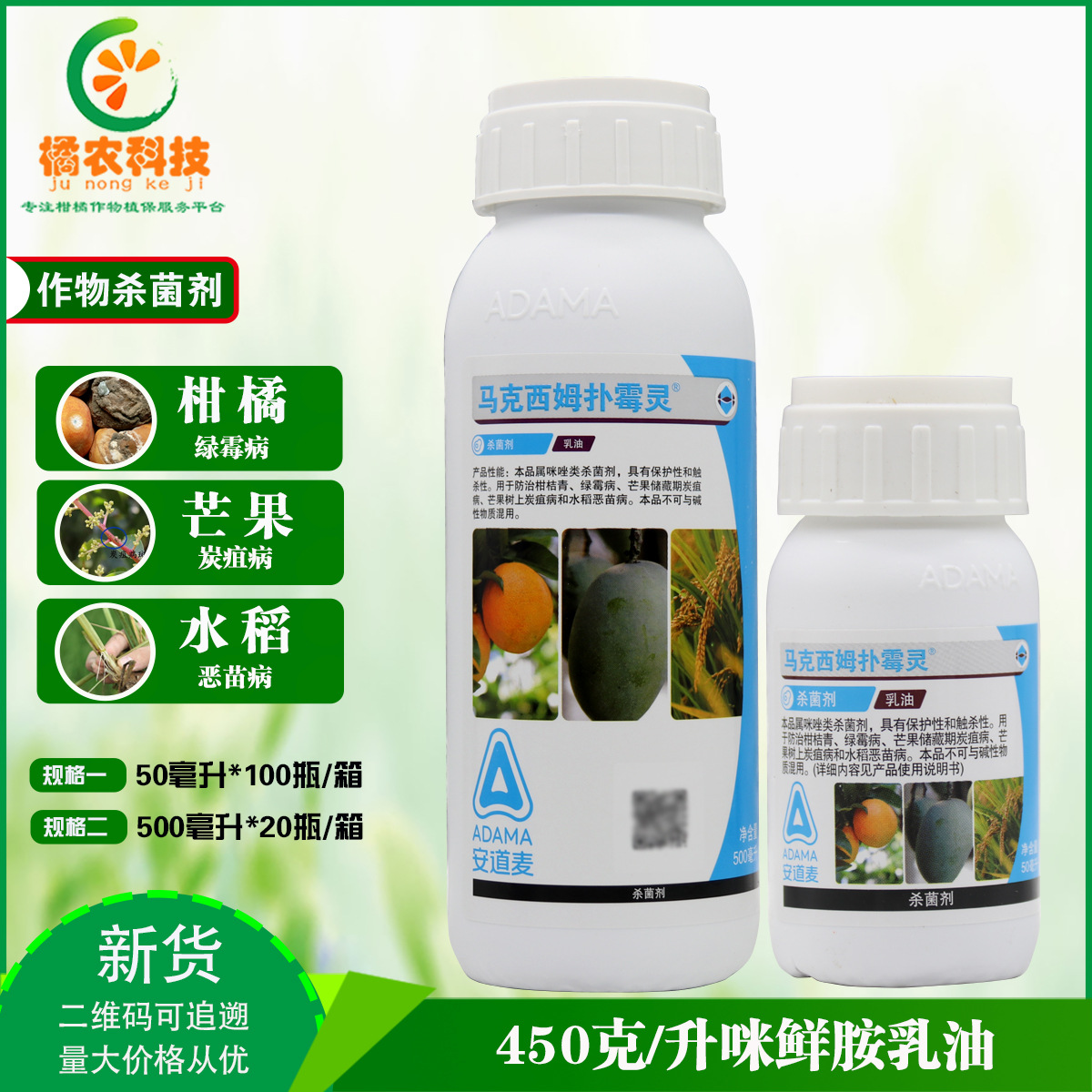 安道麦马克西姆扑霉灵 咪鲜胺绿霉病青霉病草莓炭疽病农药杀菌剂