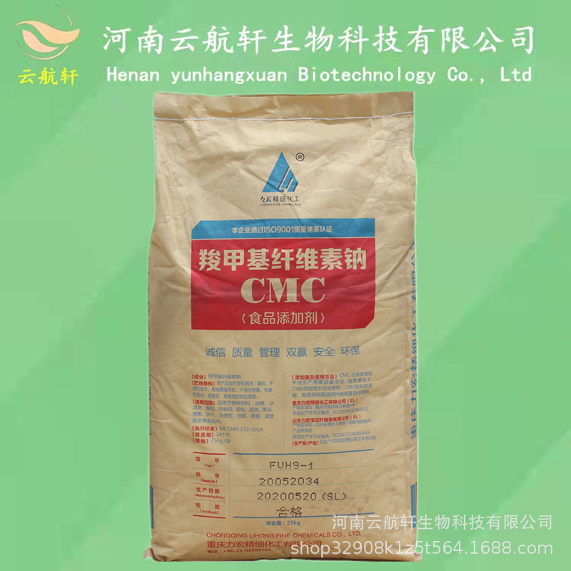 供应 力宏 CMC食品级 食用羧甲基纤维素钠 耐酸高粘 稳定剂增稠剂