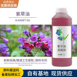 紫草油婴幼儿护肤基础油植物按摩化妆品精油原料工厂批发紫草精油