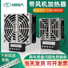 帶風機加熱器HVL031-100W150W200W300W400W配電機櫃PTC除濕加熱板