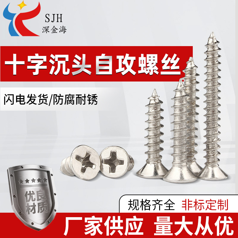 镀镍十字沉头自攻螺丝平头自攻钉KA微型电子小螺丝M3M3.5M4