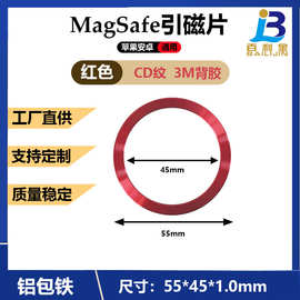 cd纹引磁片magsafe磁环手机壳无线充引磁圈磁吸后盖保护通用适配