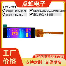 2.79 寸 MCU8 位长条显示屏 142×428 分辨率家电仪表 TFT 模组