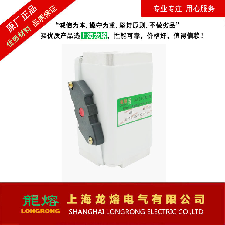 快速熔断器STF1  AC1500V 500A550A600A630A710A，认准"龍熔"品牌