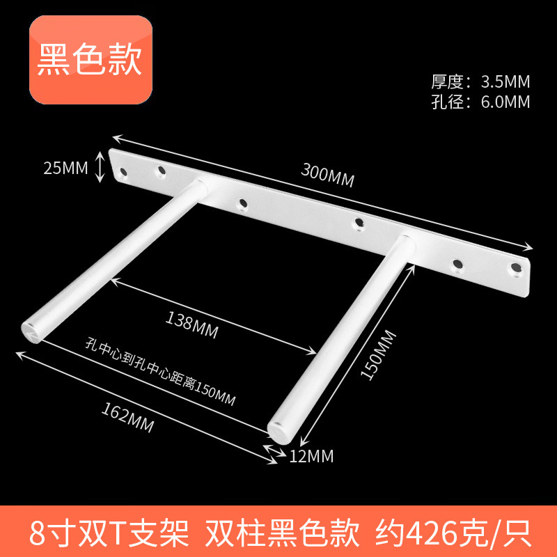 8inch double t white bracket 150