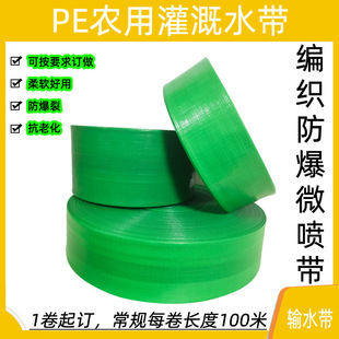 Water Belt Braided Micro-Sprinkler Belt Spot Wholesale Manufacturer Water Belt Greening High Pressure 100m Lightweight Agricultural Irrigation Water Belt