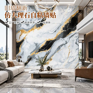 定制仿大理石墙贴自粘瓷砖贴防水加厚背景墙酒店公寓装修墙面贴纸