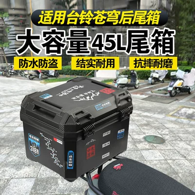 Electric car tail box | Universal