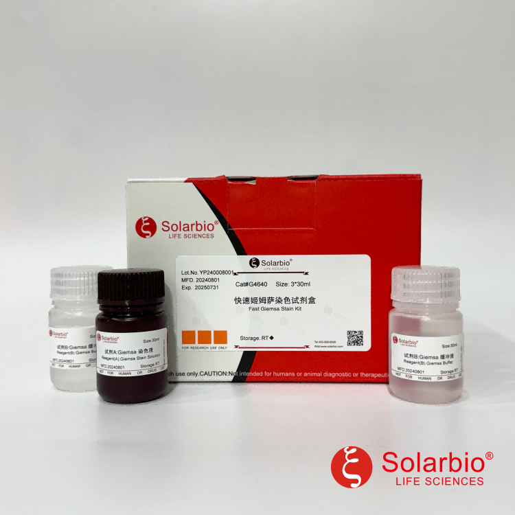 G4640 快速姬姆萨染色试剂盒 Fast Giemsa Stain Kit 科研用