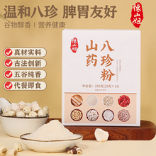 古方八珍粉铁棍山药薏仁茯苓莲子芡实粉脾/胃早餐代餐冲饮品