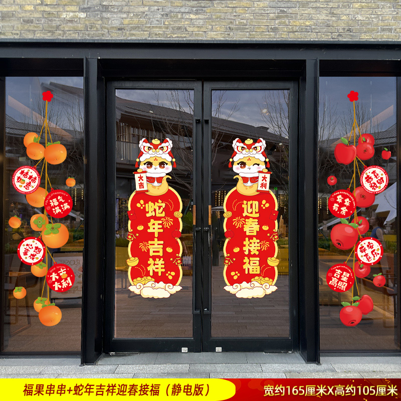 Lucky Fruit Chuan Chuan + Lucky Year of the Snake to Welcome the Spring and Bring Good Luck (Electrostatic Version)