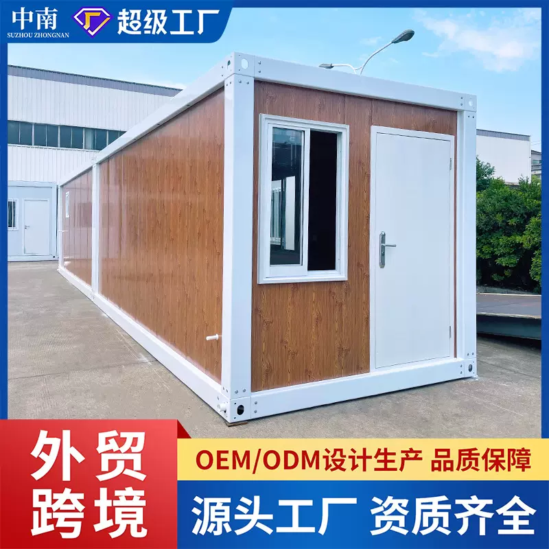住人集装箱活动板房简易集成房屋出口拼装式组合屋移动房屋箱房子