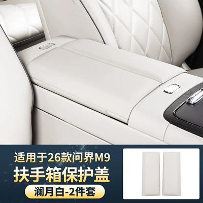 Decoration, Armrest box - 26-models-of-wenjie-m9-armrest-box-cover-adhesive-free-model-lanyue-white-2-piece-set