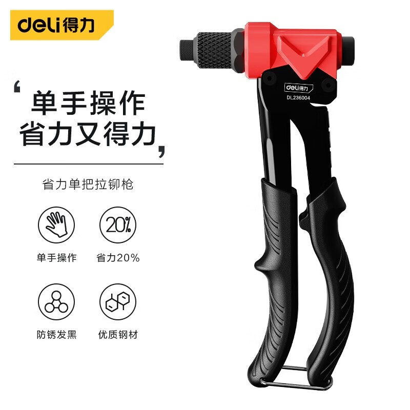 得力铆钉拉铆枪手动双把柳钉家用抽芯拉铆钉枪不锈钢拉钉抢神器省