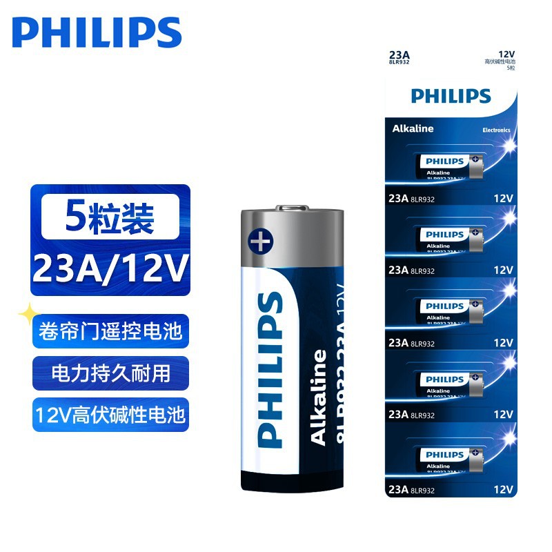 飞利浦23A 27A 12V电池碱性门铃吊灯红外引闪器标价为单个的价格