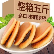 铜锣烧红豆味夹心蛋糕面包休闲小吃糕点心早餐儿童零食品整箱批发