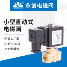 永创YCSM31/32 直动式电磁阀 常闭常开电磁阀 燃气电磁阀可配防爆