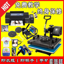 印衣服机器摆摊创业烫画机印花手机壳杯子热转印图案照片打印机