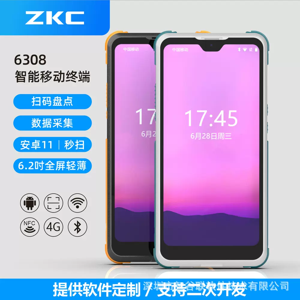 厂家直营全屏手持PDA安卓景区扫码验票仓库盘点快递扫码巴枪终端