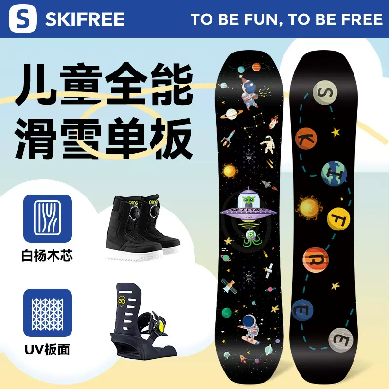 SKIFREE儿童滑雪单板初学入门男女孩雪怪全能板