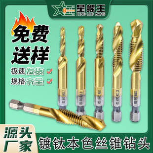 High-Speed Steel Chamfering Machine with Spiral Hole Opening Titanium-Plated Wire Tapping Natural Color Tap Drill Bit M4/M5/M6/M8