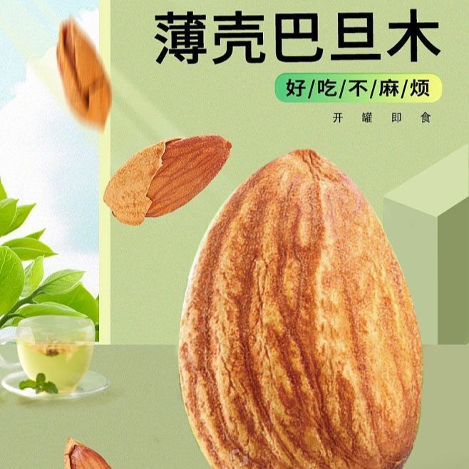 手剥薄壳巴旦木奶油巴达木扁桃仁巴坦木杏仁坚果干果炒货休闲零食